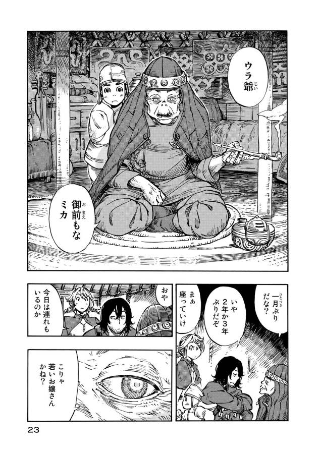Kuutei Dragons Chap 6 - Next Chap 7