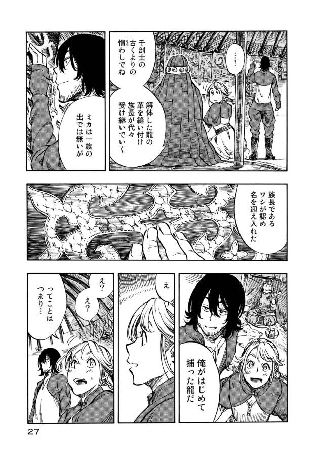 Kuutei Dragons Chap 6 - Next Chap 7