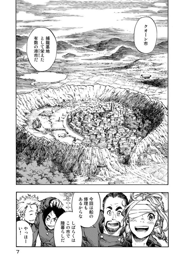 Kuutei Dragons Chap 6 - Next Chap 7