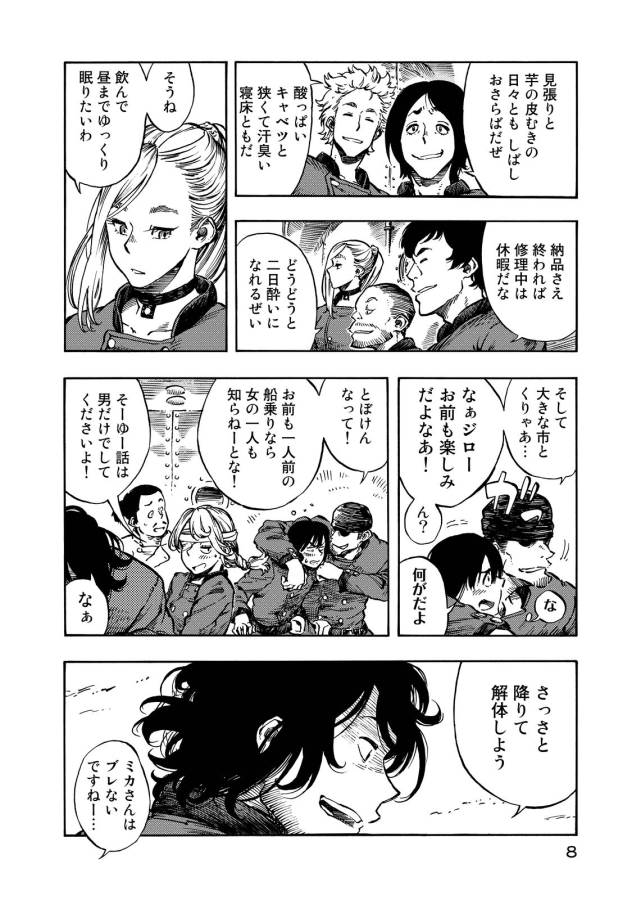 Kuutei Dragons Chap 6 - Next Chap 7