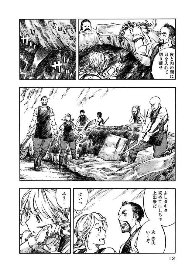 Kuutei Dragons Chap 6 - Next Chap 7