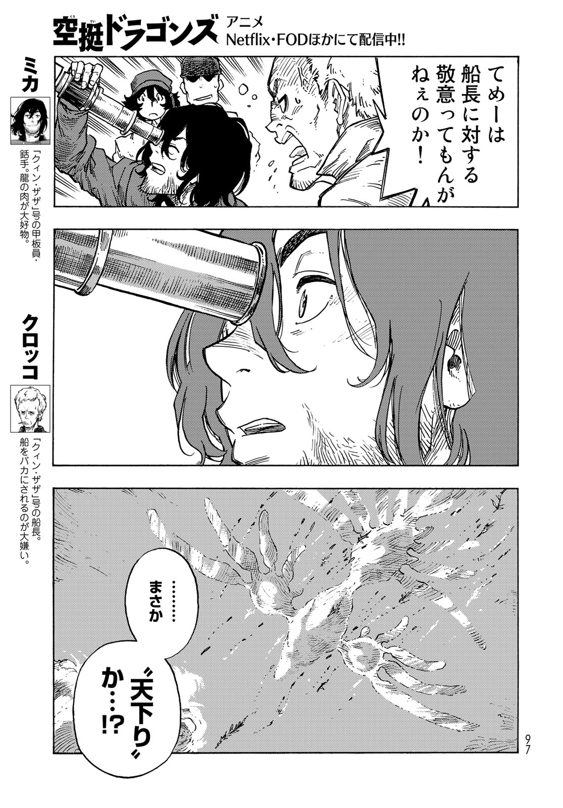 Kuutei Dragons Chap 83 - Next Chap 84