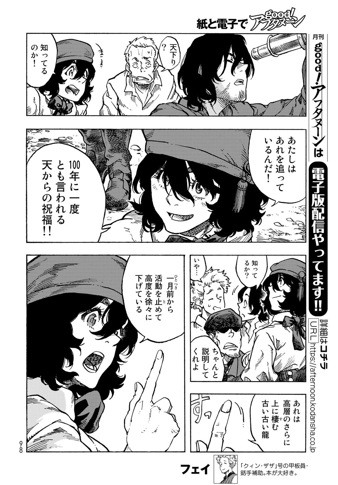 Kuutei Dragons Chap 83 - Next Chap 84