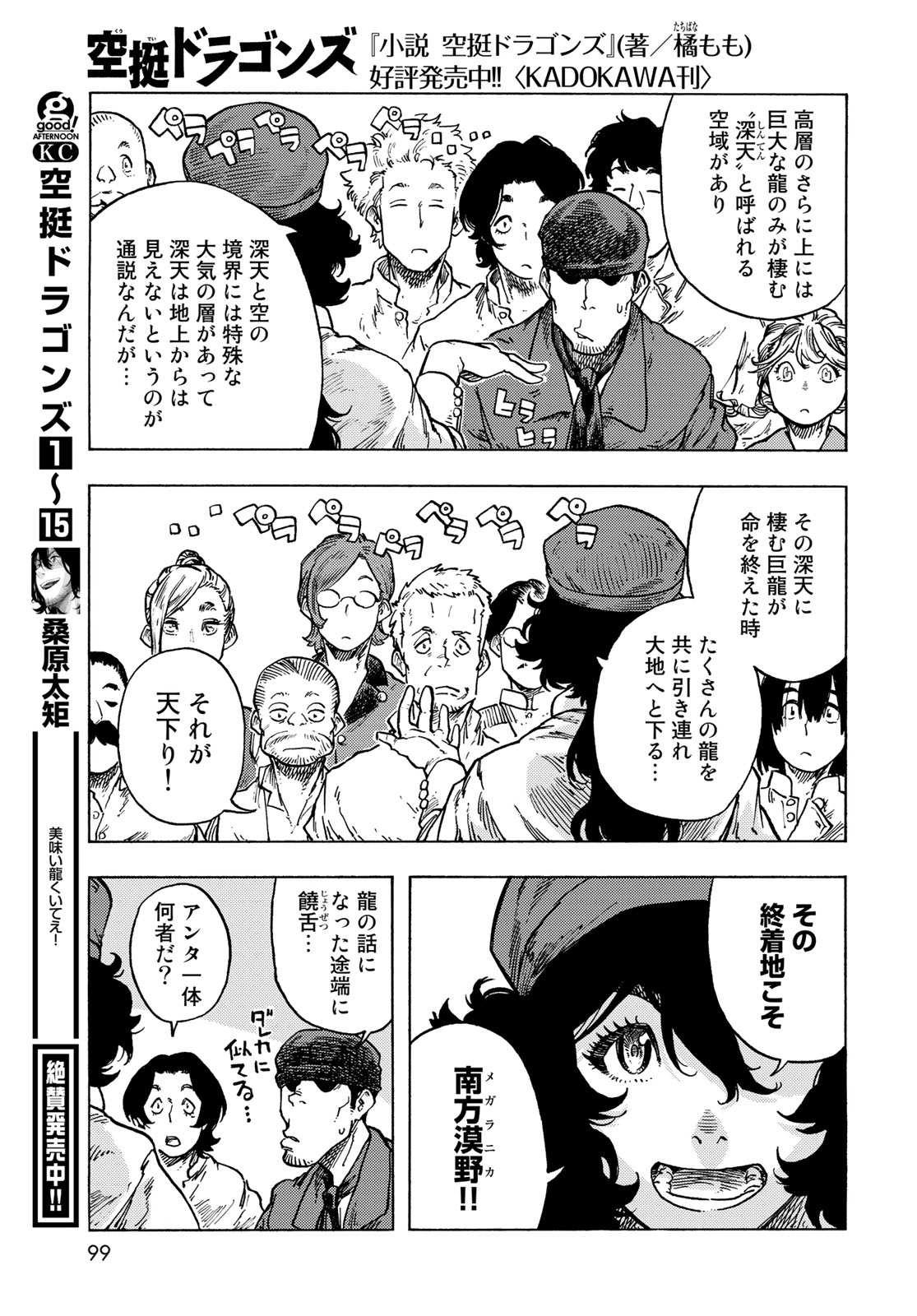 Kuutei Dragons Chap 83 - Next Chap 84