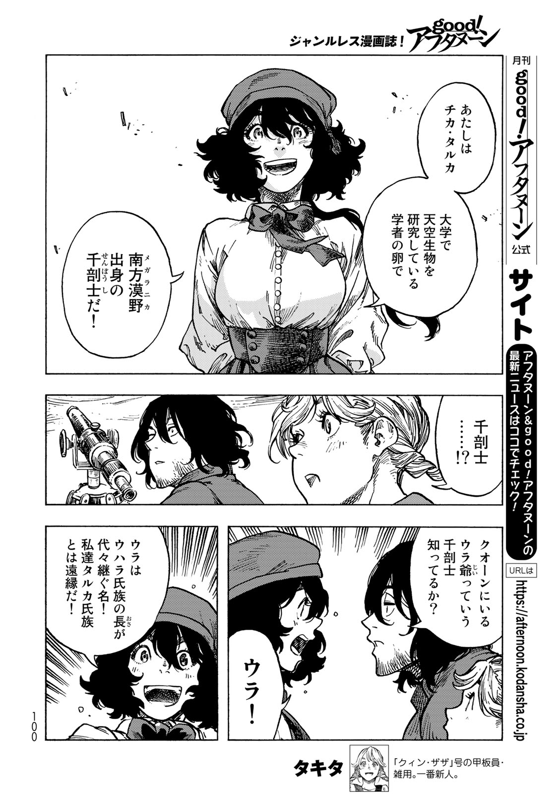 Kuutei Dragons Chap 83 - Next Chap 84