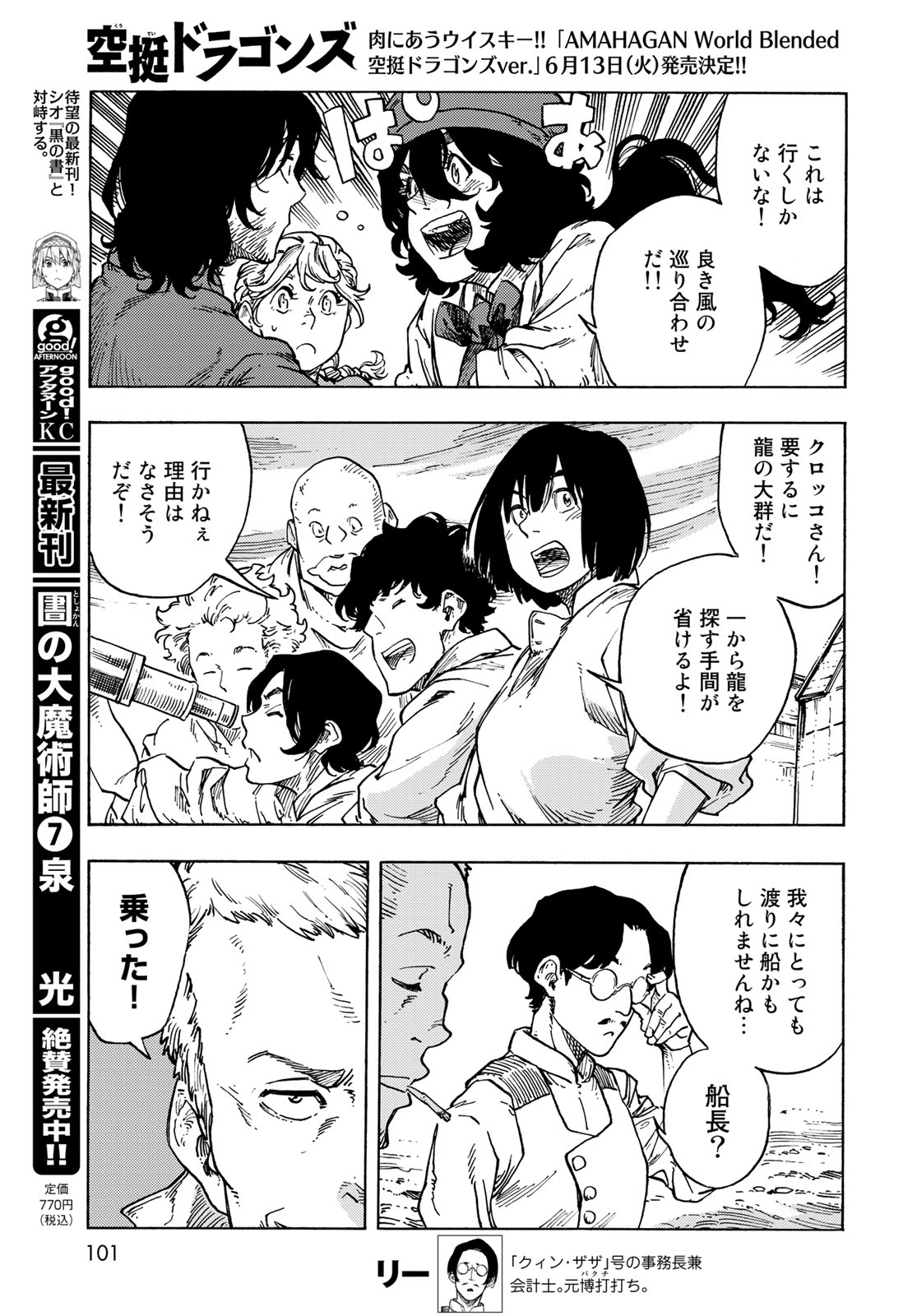 Kuutei Dragons Chap 83 - Next Chap 84