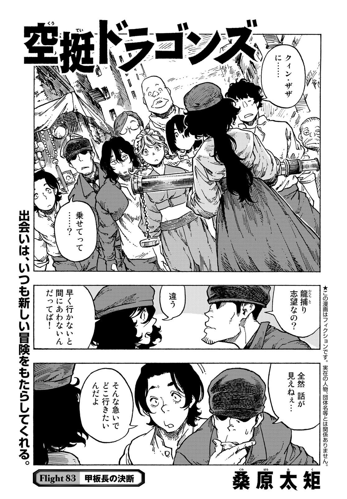 Kuutei Dragons Chap 83 - Next Chap 84