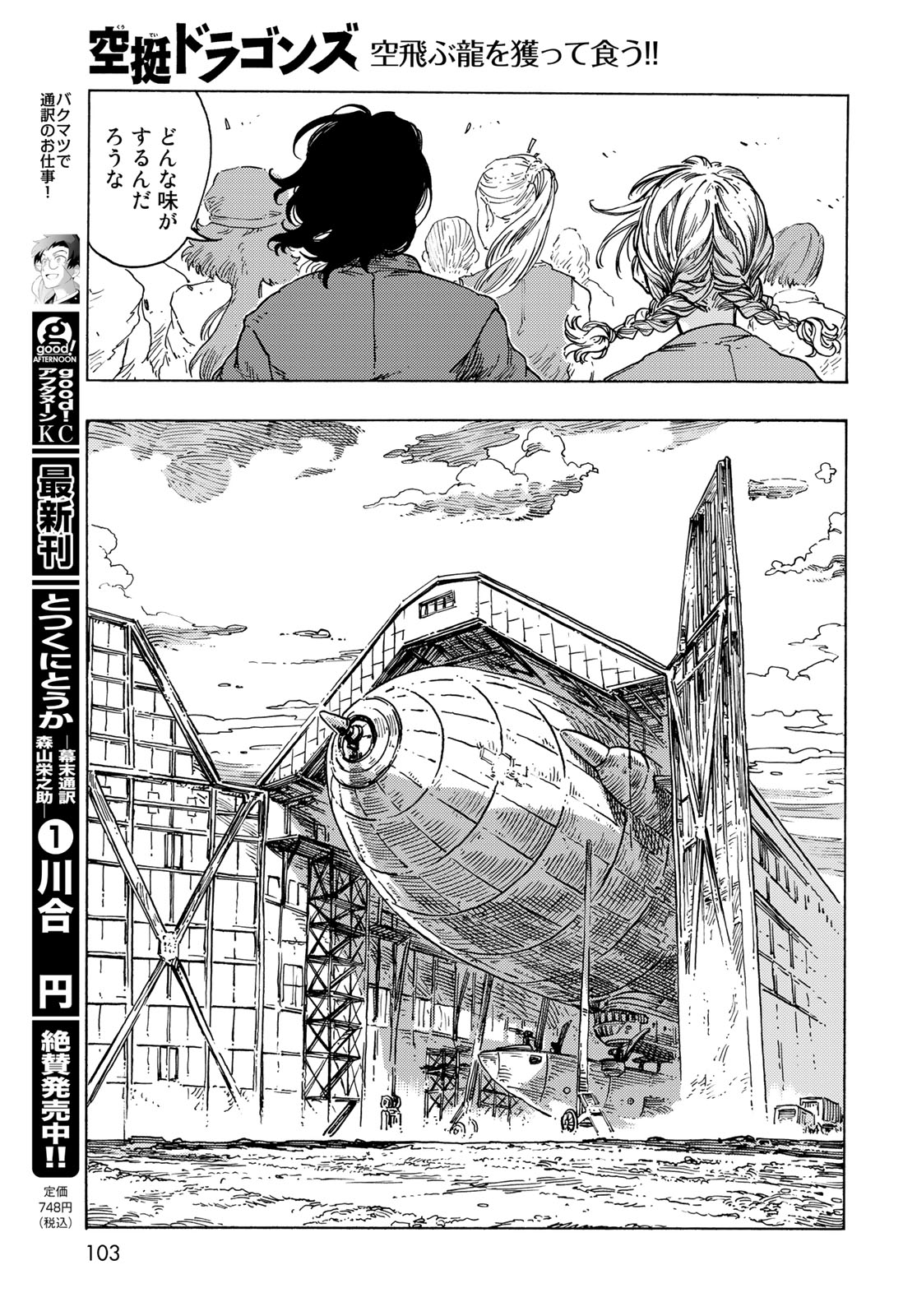 Kuutei Dragons Chap 83 - Next Chap 84