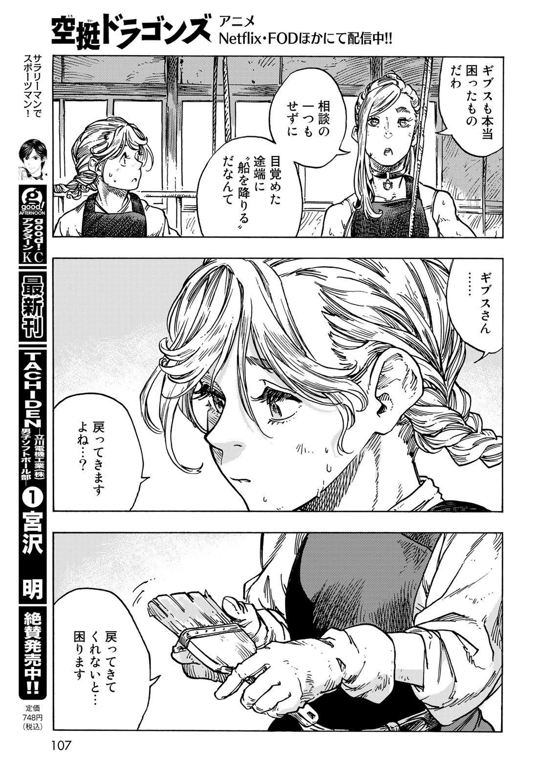 Kuutei Dragons Chap 83 - Next Chap 84