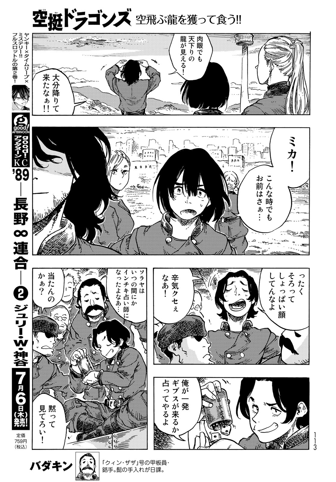 Kuutei Dragons Chap 83 - Next Chap 84