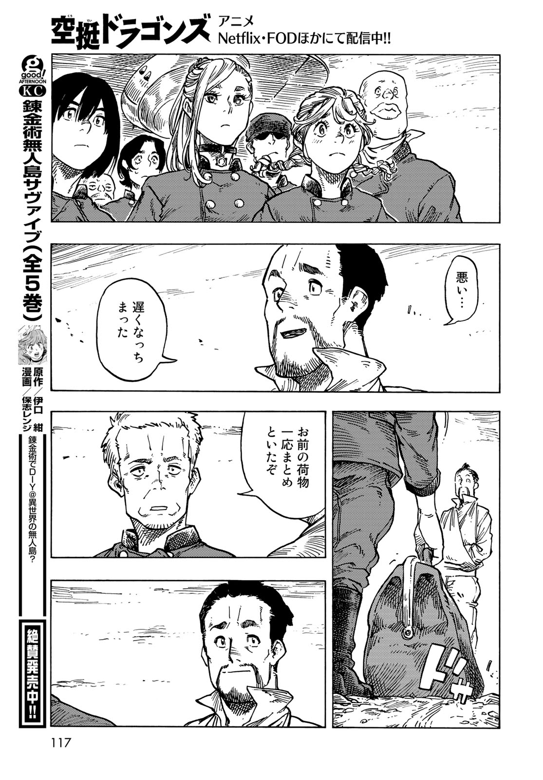 Kuutei Dragons Chap 83 - Next Chap 84