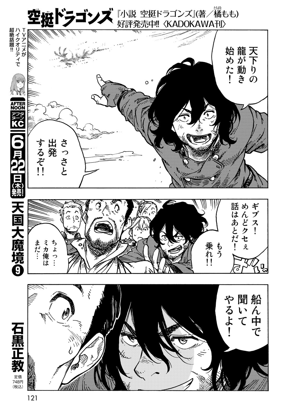 Kuutei Dragons Chap 83 - Next Chap 84