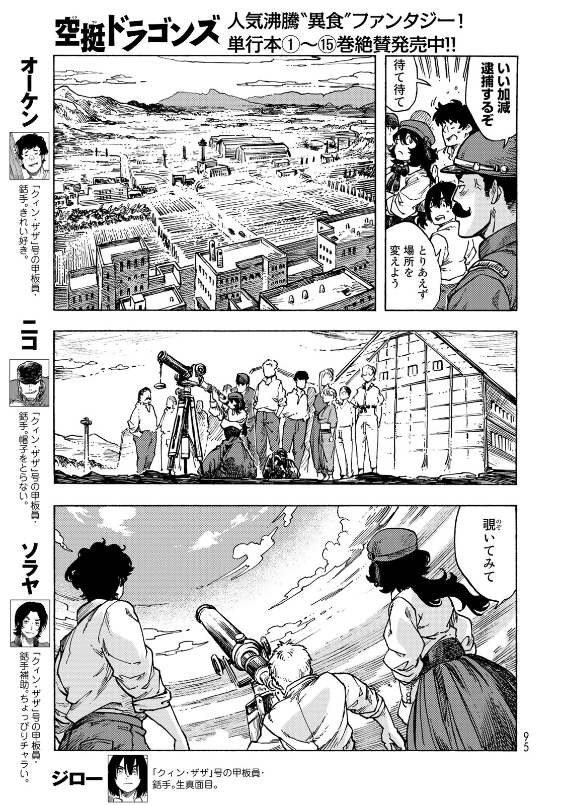Kuutei Dragons Chap 83 - Next Chap 84