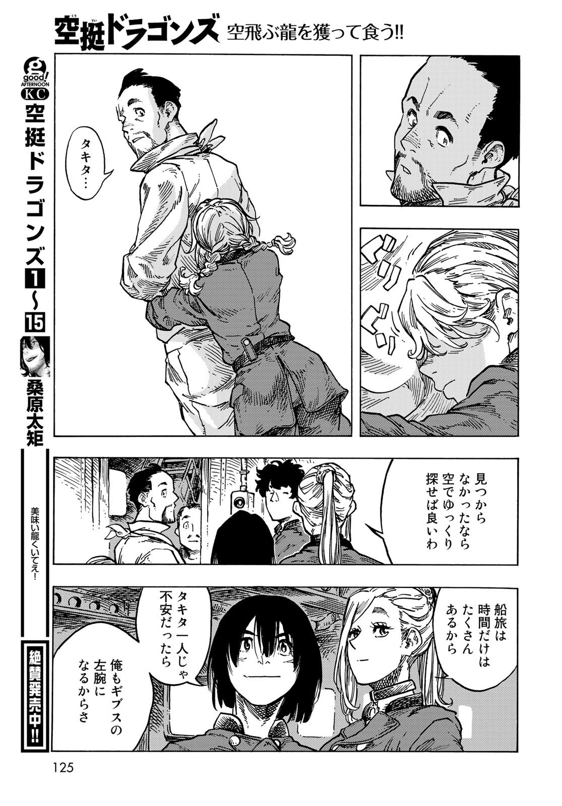 Kuutei Dragons Chap 83 - Next Chap 84