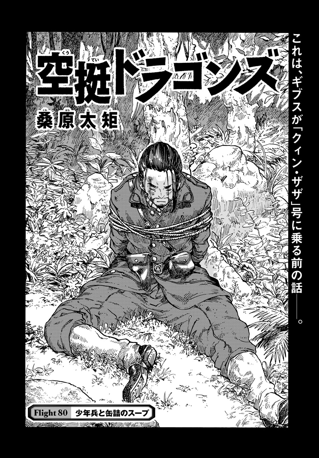 Kuutei Dragons Chap 80 - Next Chap 81