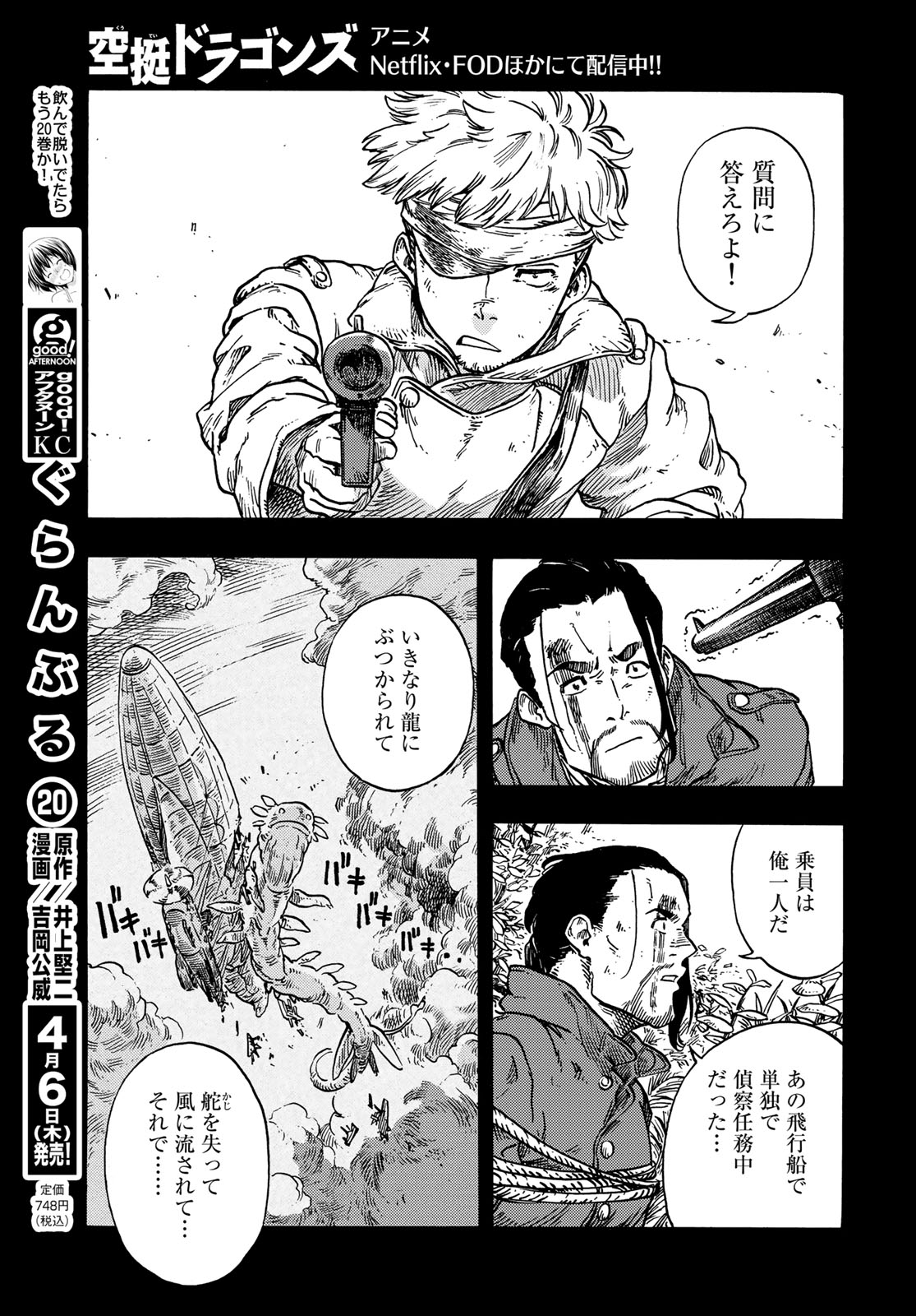 Kuutei Dragons Chap 80 - Next Chap 81