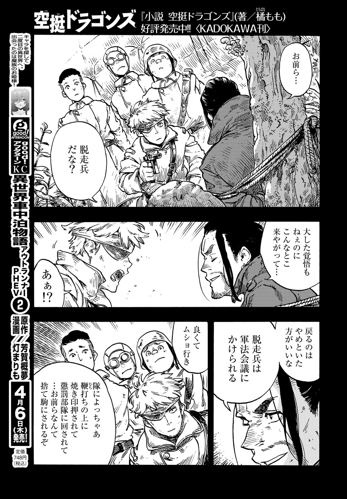Kuutei Dragons Chap 80 - Next Chap 81