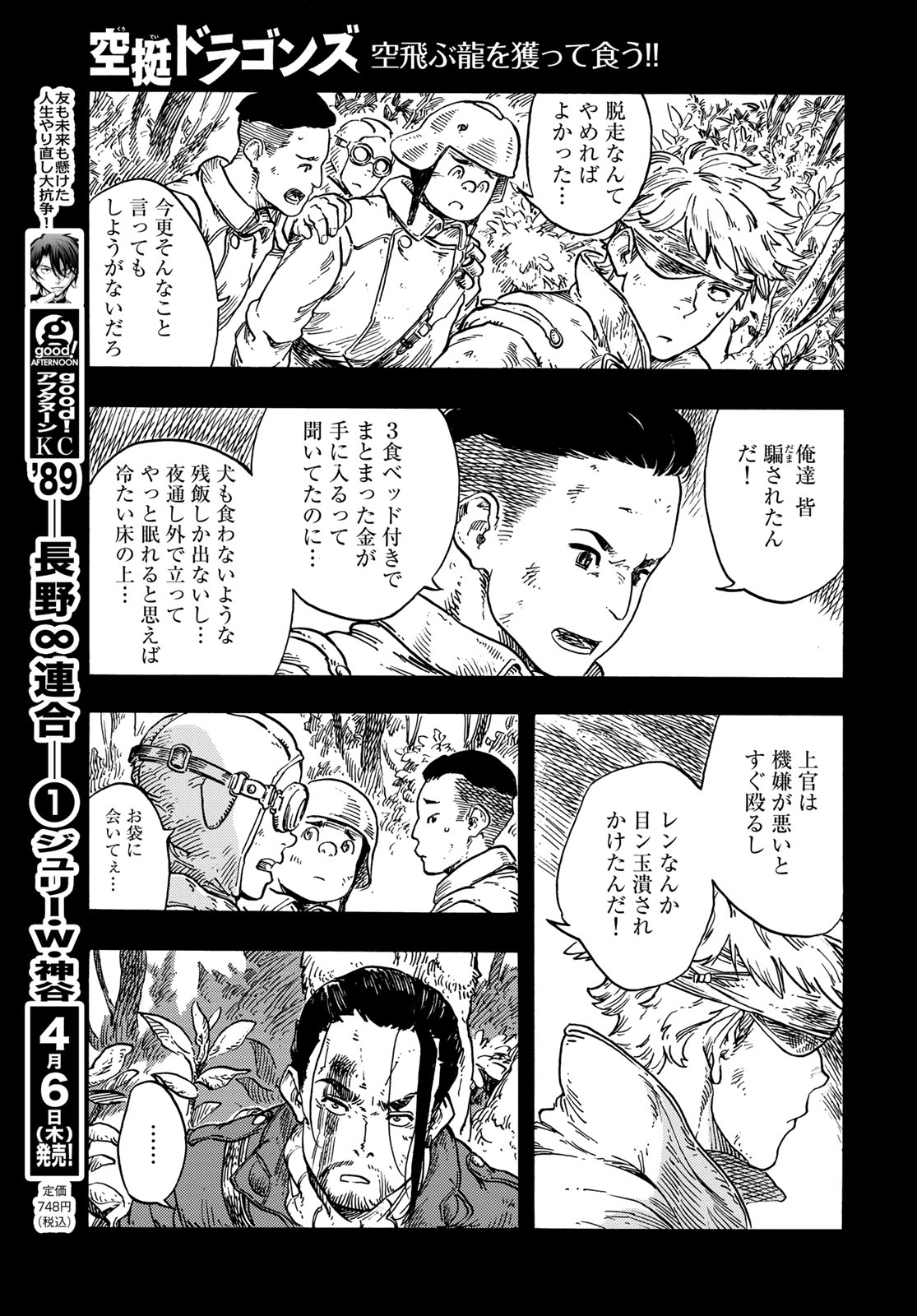 Kuutei Dragons Chap 80 - Next Chap 81