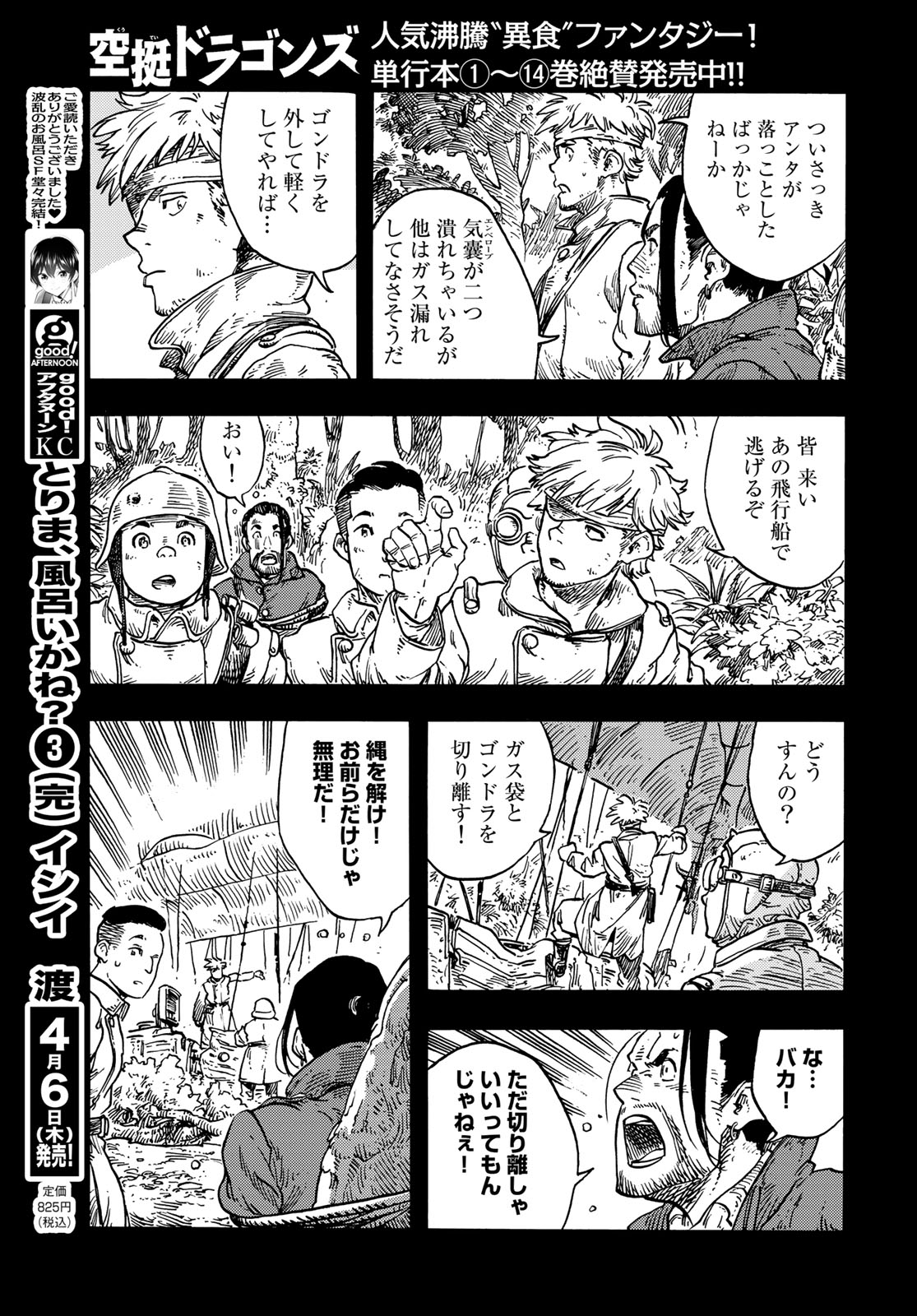 Kuutei Dragons Chap 80 - Next Chap 81