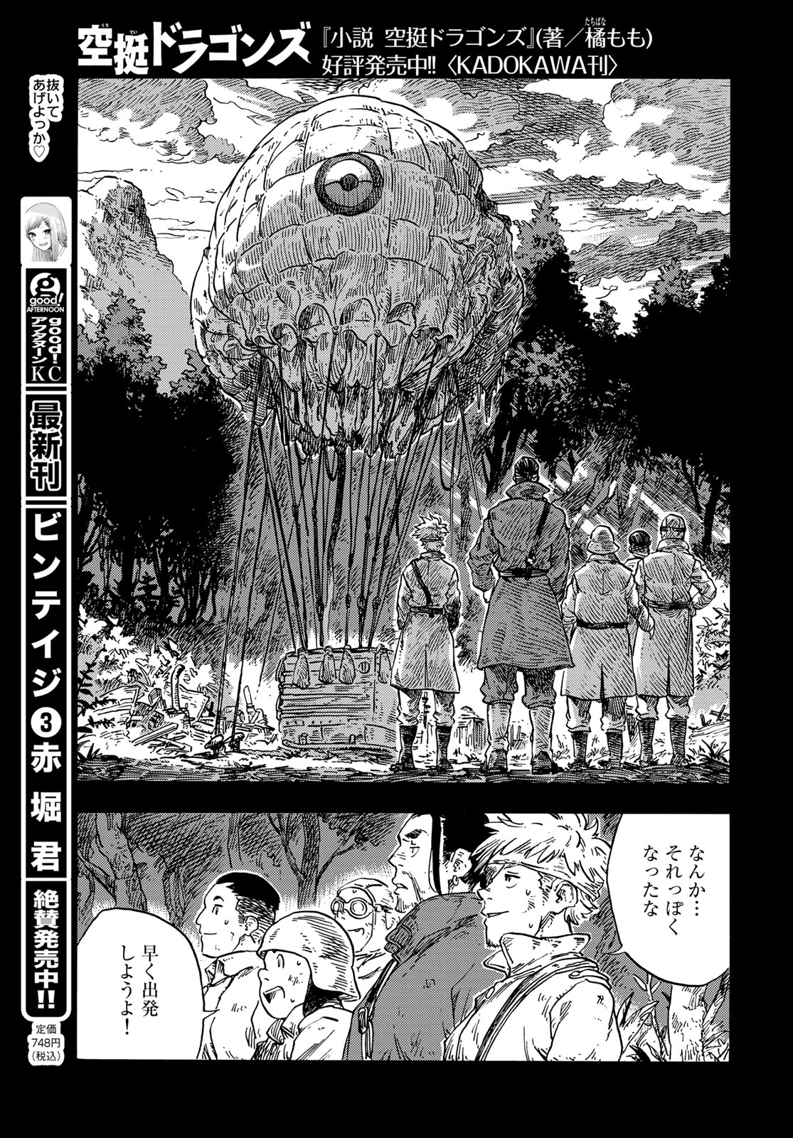 Kuutei Dragons Chap 80 - Next Chap 81