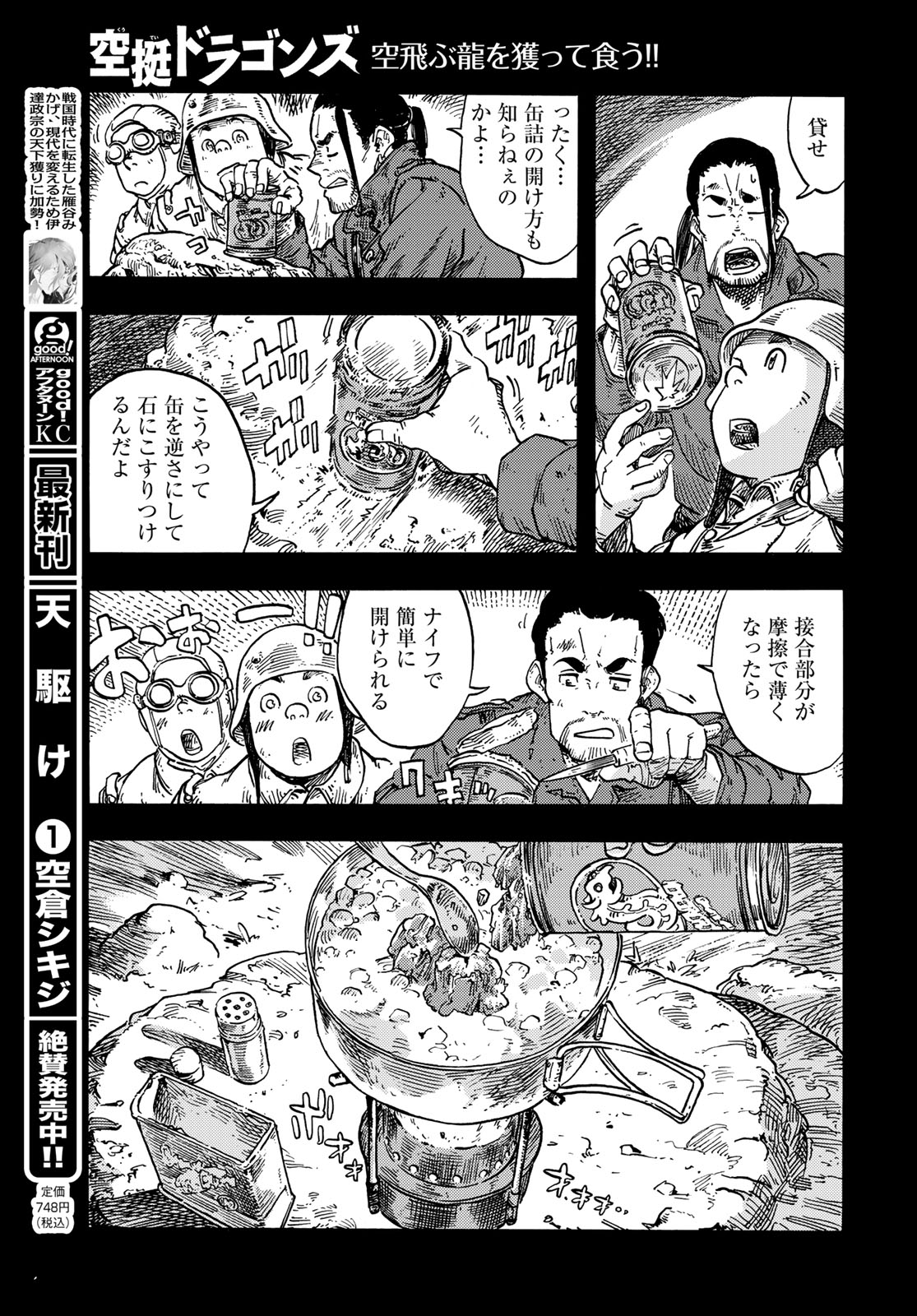 Kuutei Dragons Chap 80 - Next Chap 81