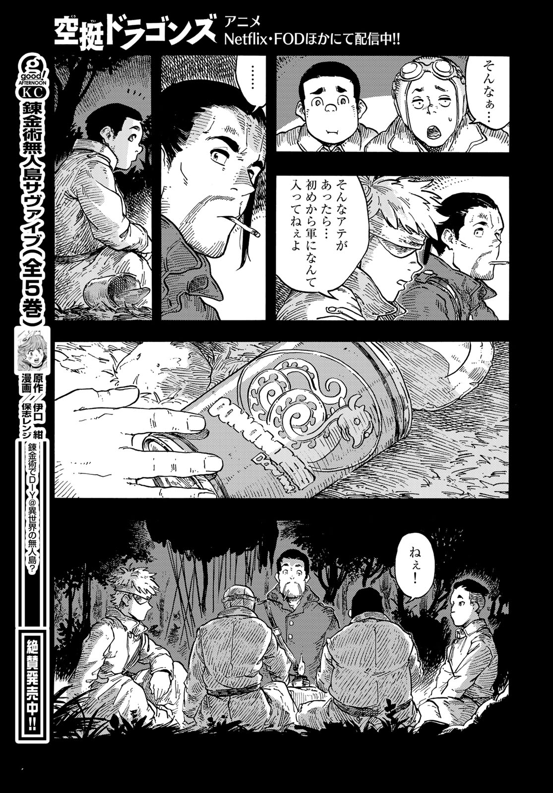 Kuutei Dragons Chap 80 - Next Chap 81