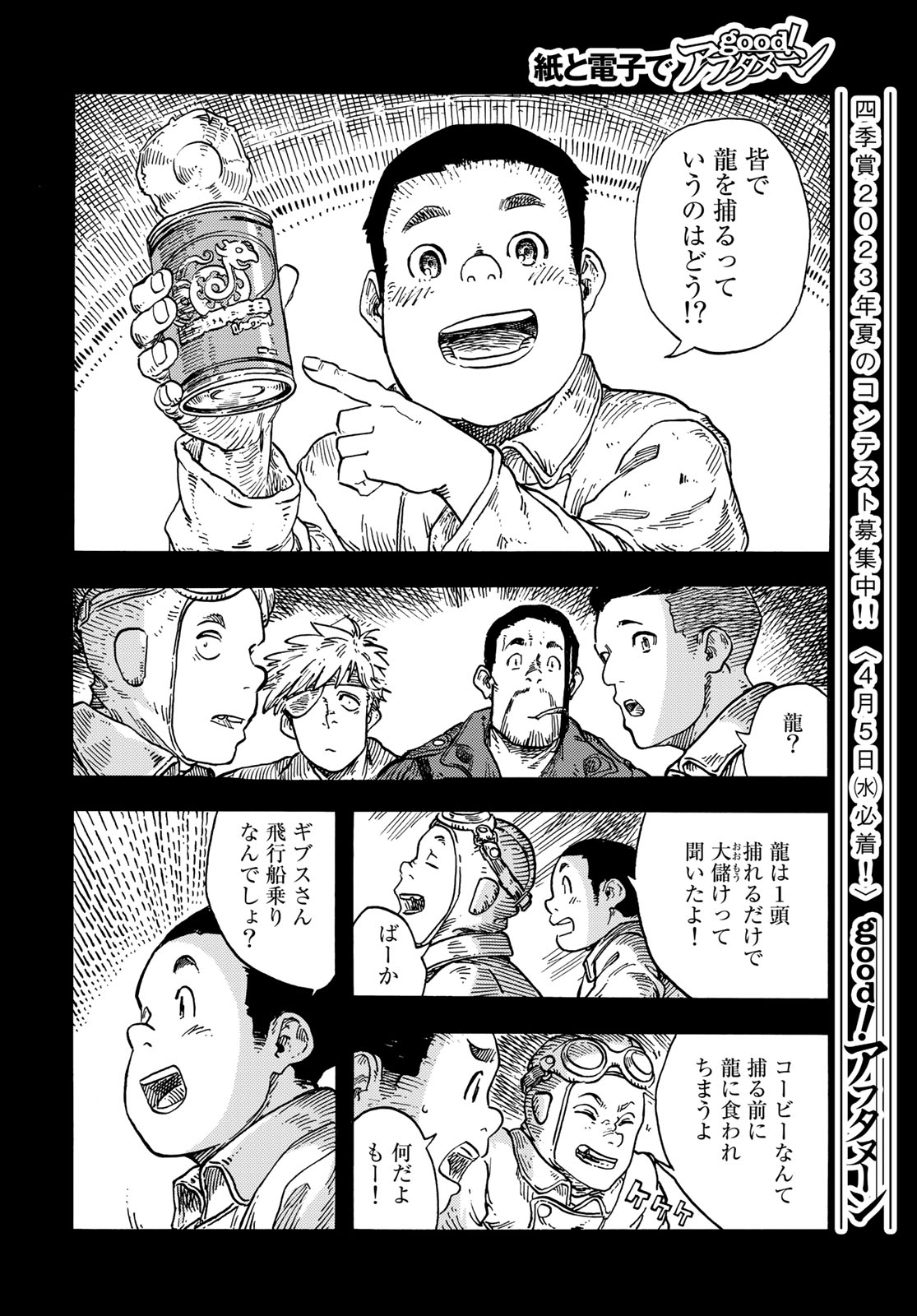 Kuutei Dragons Chap 80 - Next Chap 81