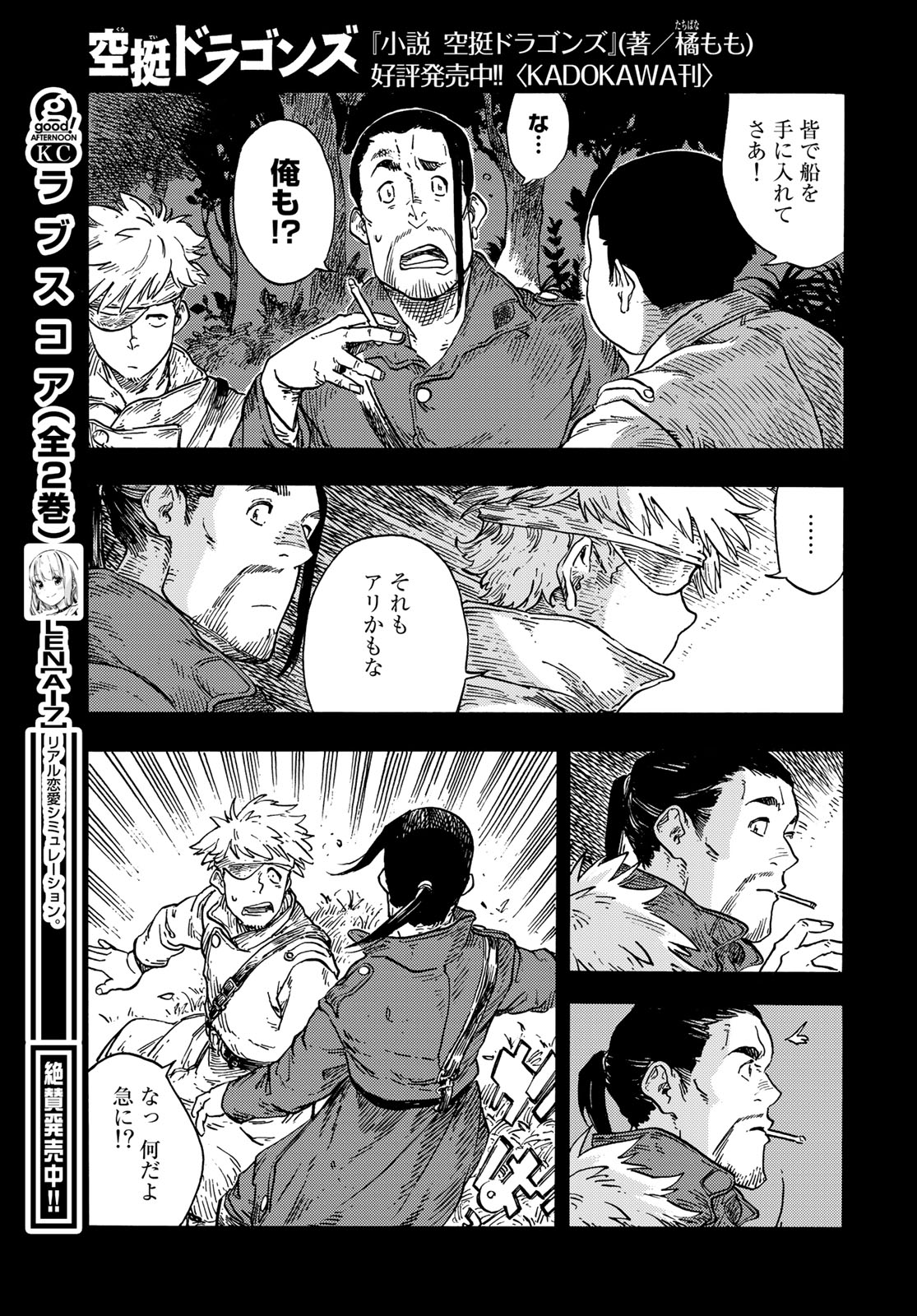 Kuutei Dragons Chap 80 - Next Chap 81