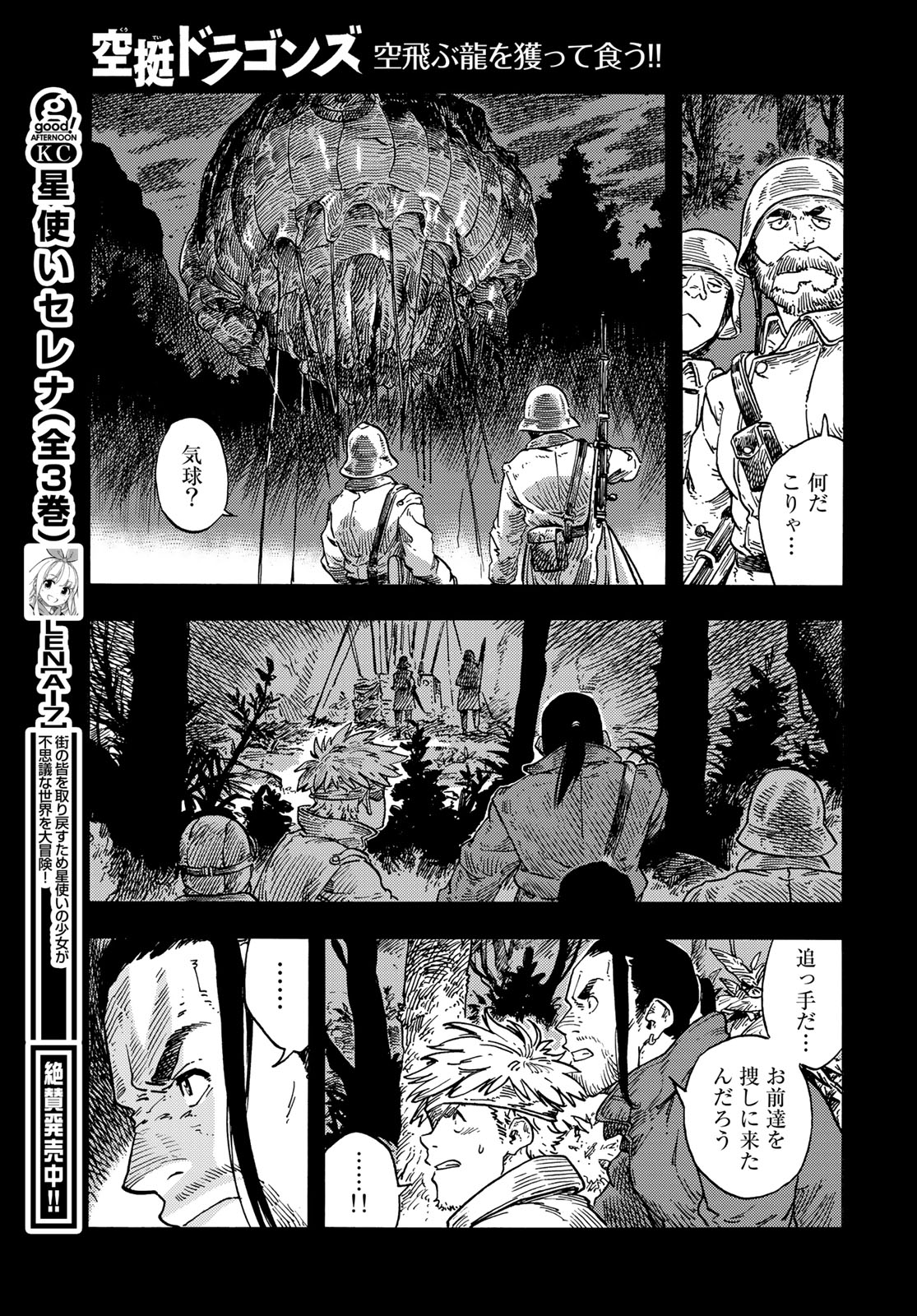 Kuutei Dragons Chap 80 - Next Chap 81