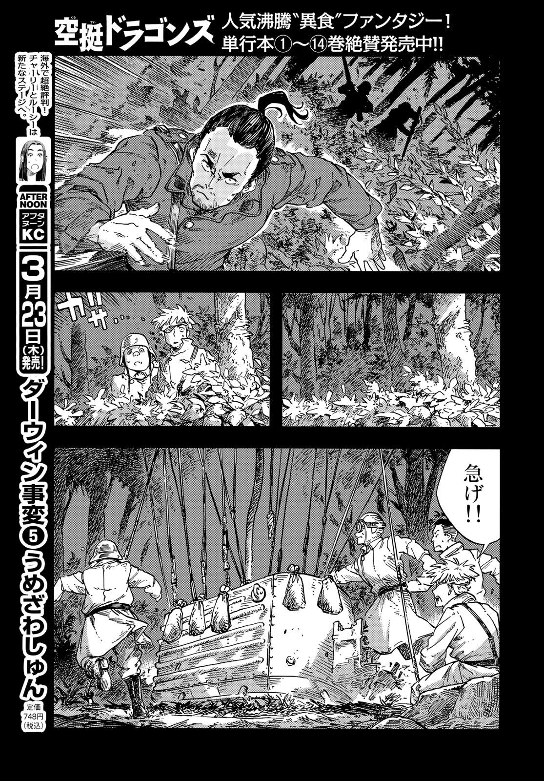 Kuutei Dragons Chap 80 - Next Chap 81