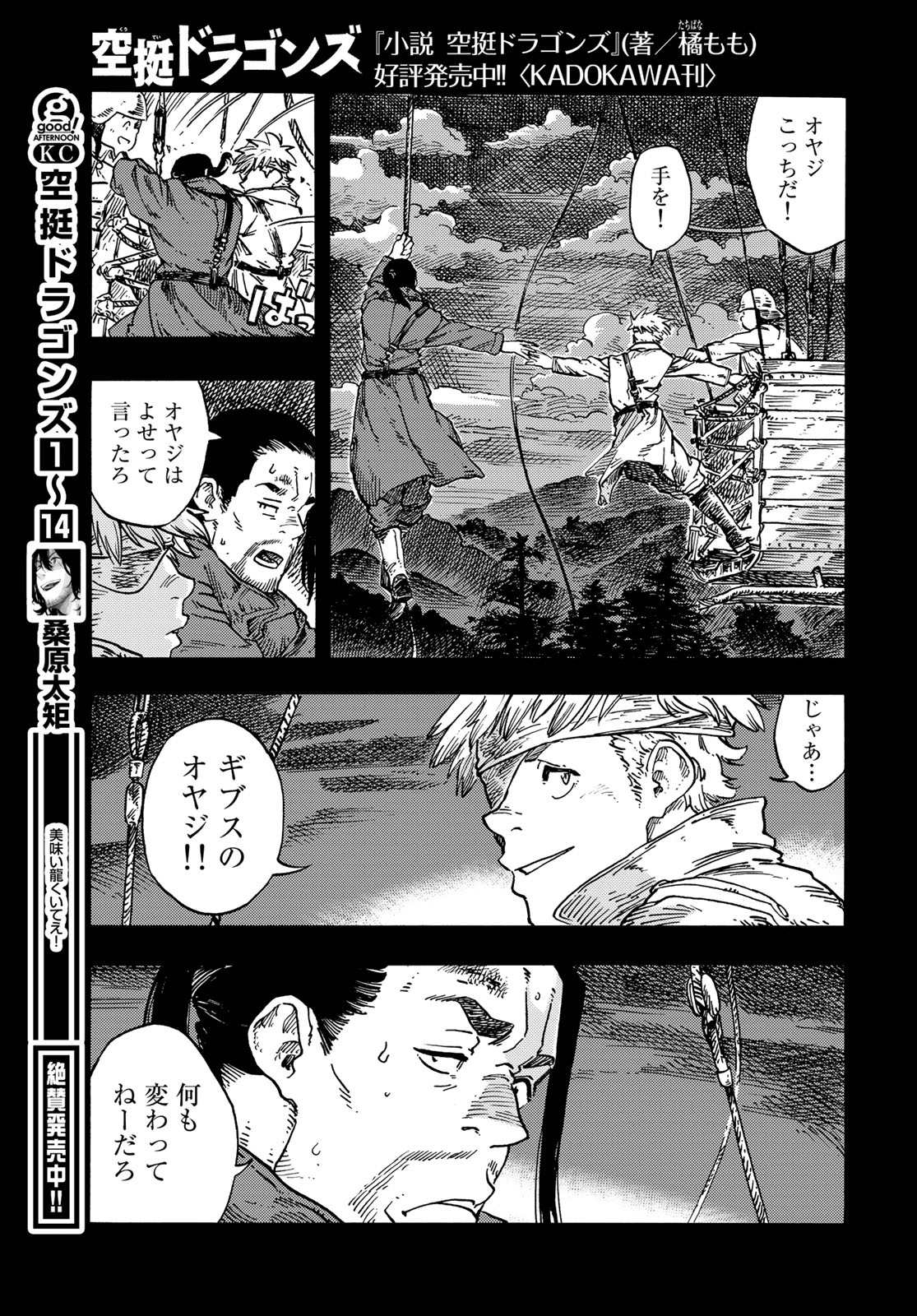 Kuutei Dragons Chap 80 - Next Chap 81