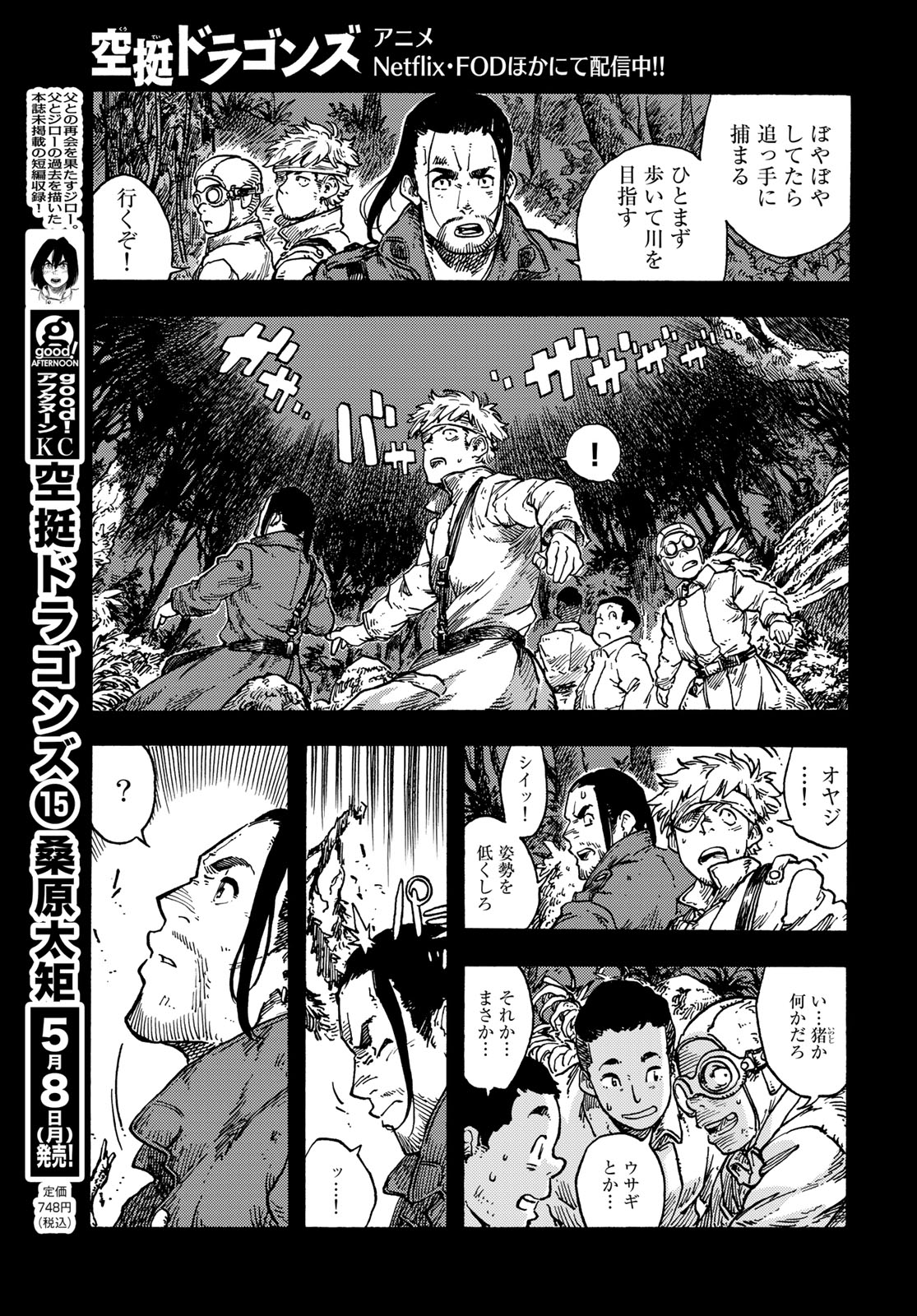 Kuutei Dragons Chap 81 - Next Chap 82