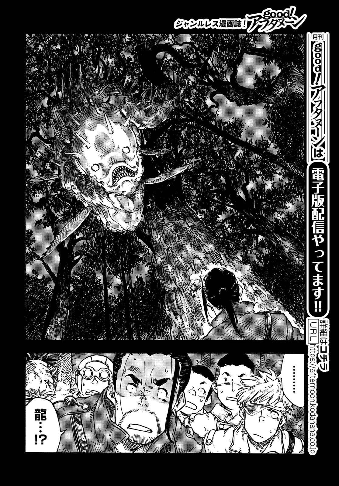 Kuutei Dragons Chap 81 - Next Chap 82