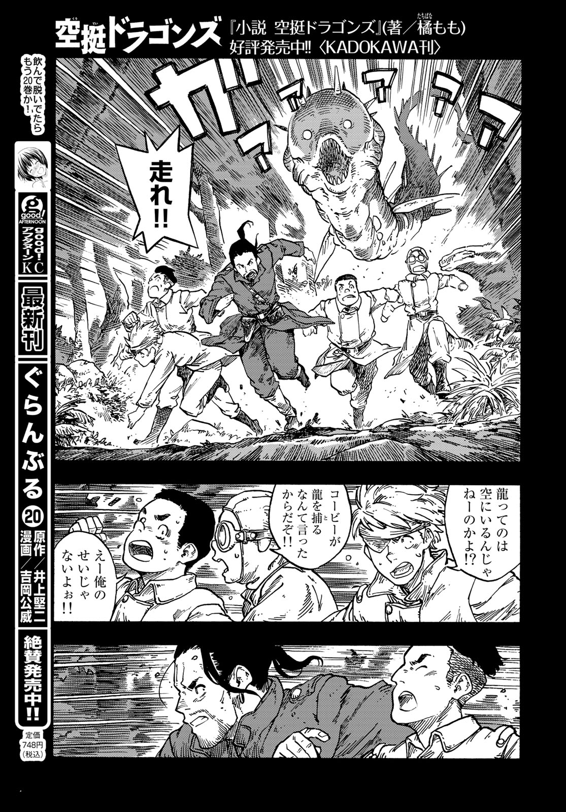 Kuutei Dragons Chap 81 - Next Chap 82