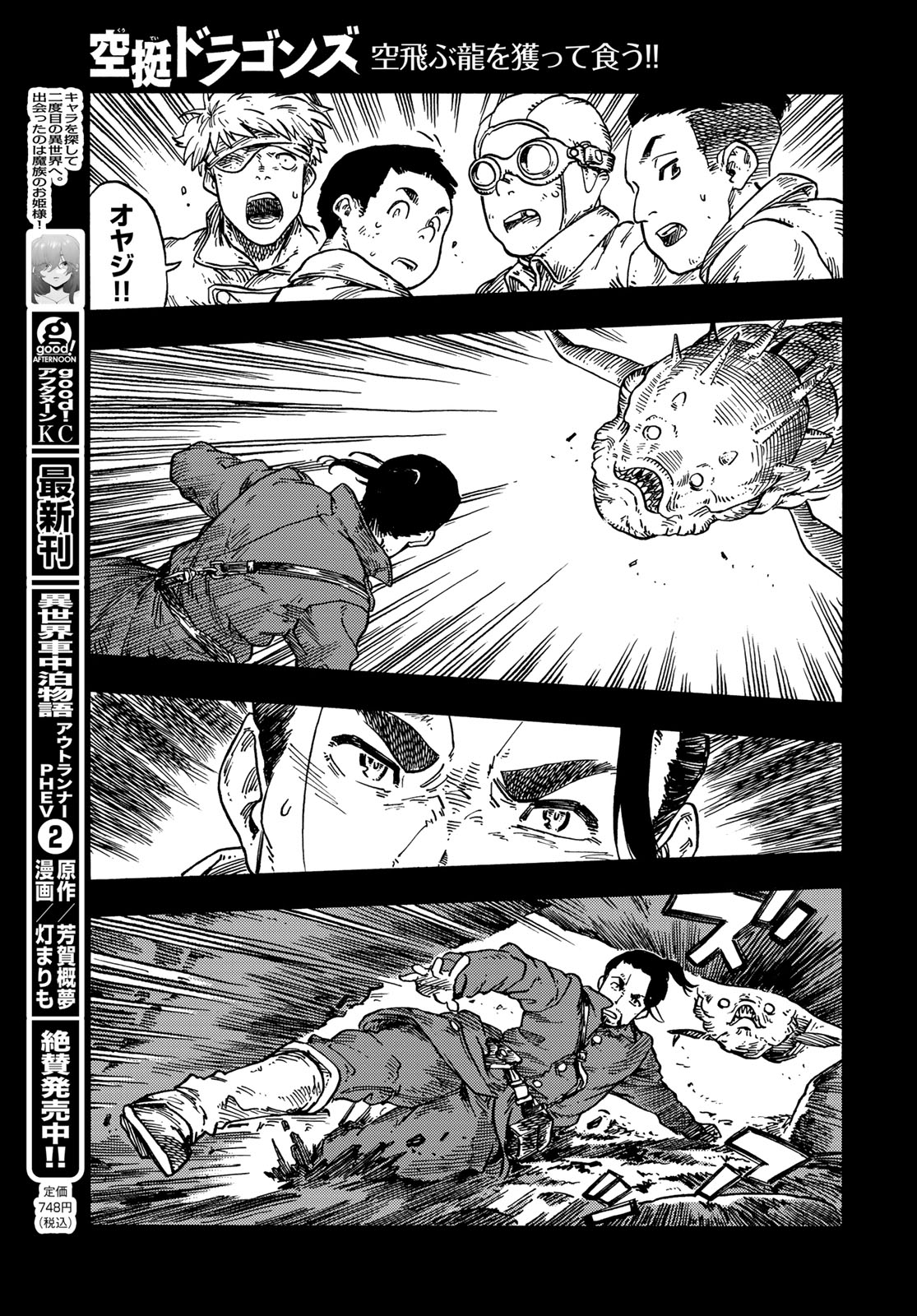 Kuutei Dragons Chap 81 - Next Chap 82