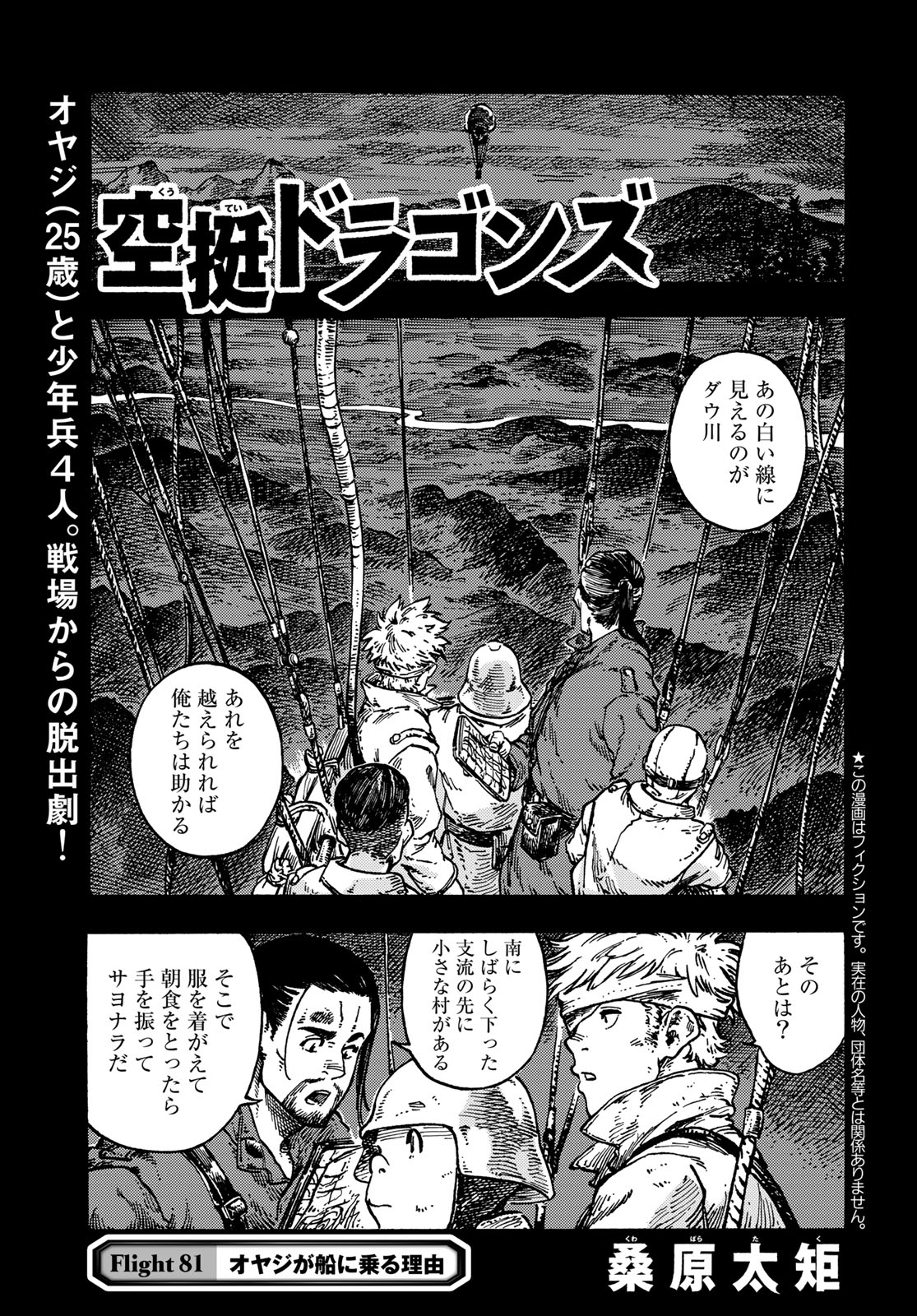 Kuutei Dragons Chap 81 - Next Chap 82