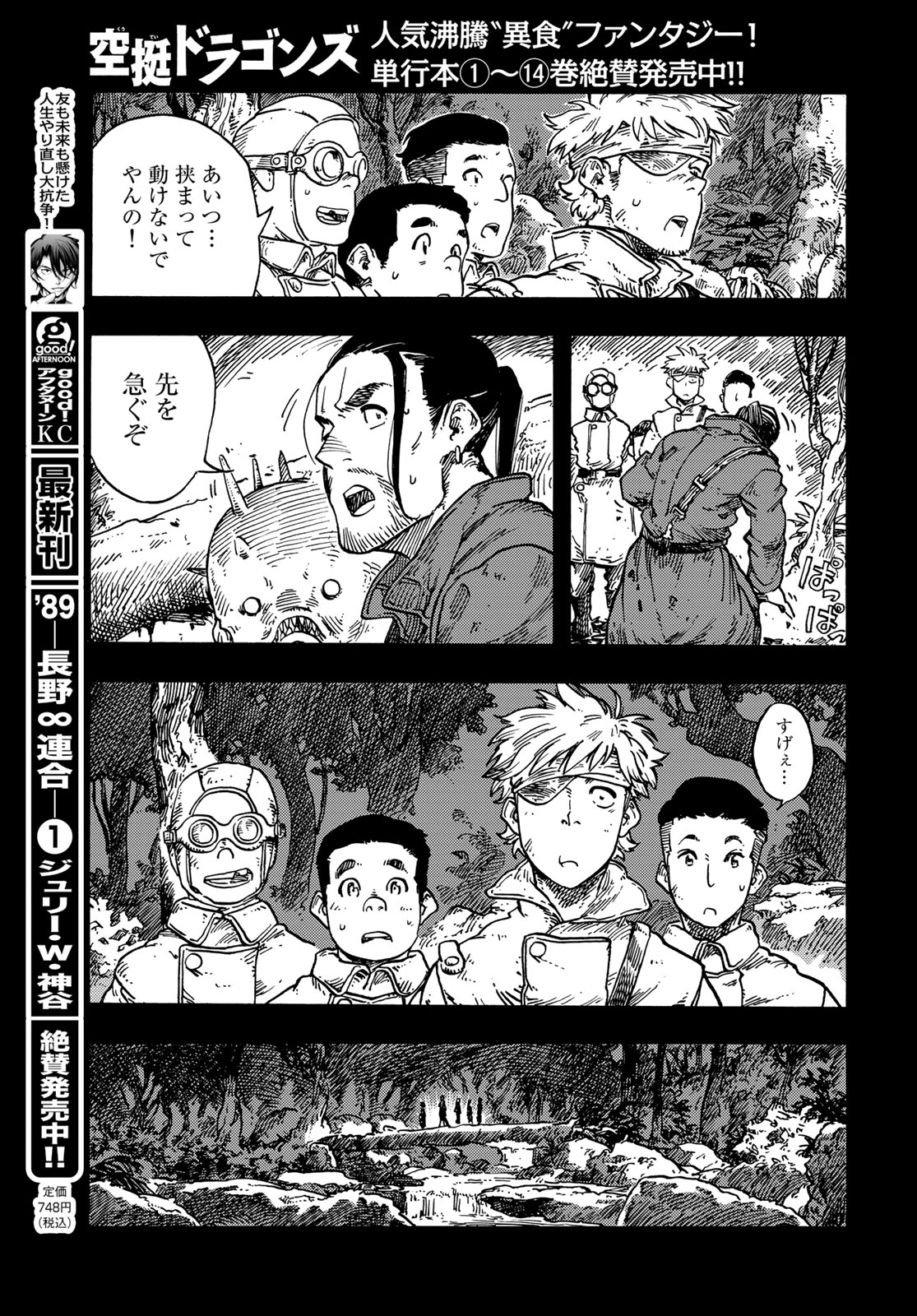Kuutei Dragons Chap 81 - Next Chap 82