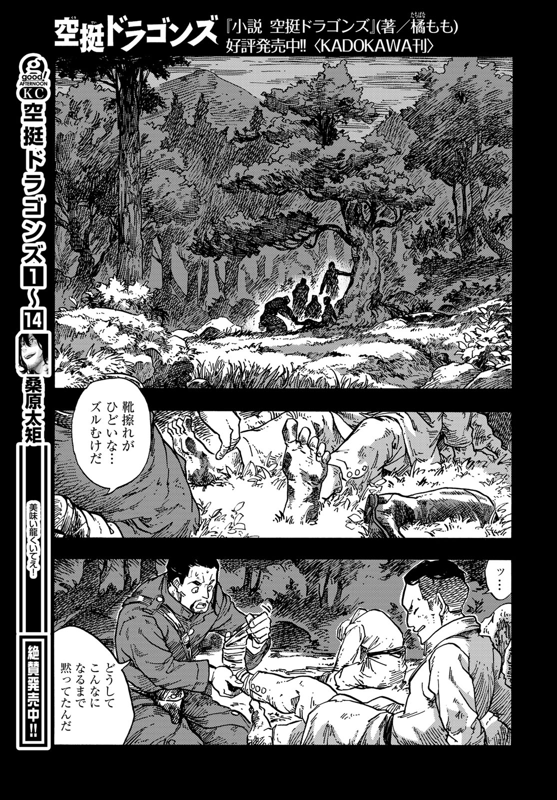 Kuutei Dragons Chap 81 - Next Chap 82