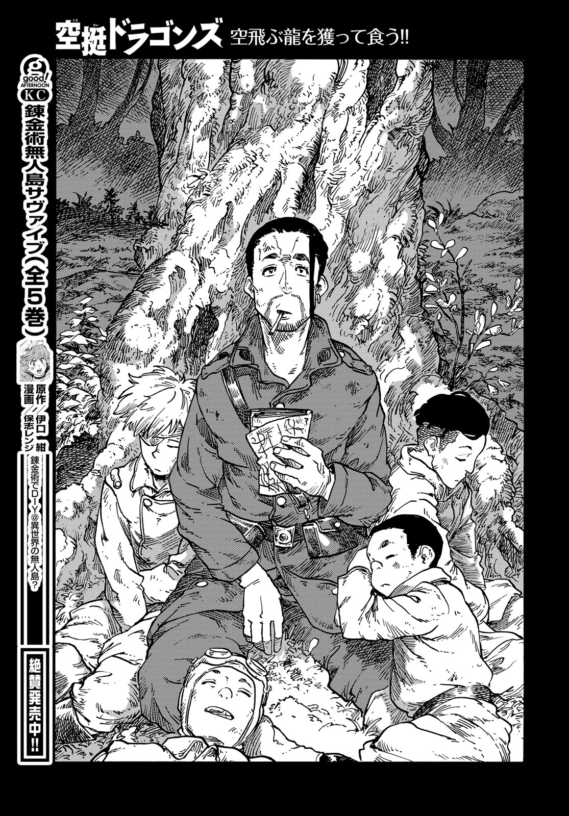 Kuutei Dragons Chap 81 - Next Chap 82