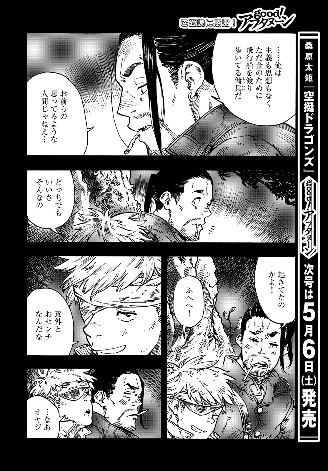 Kuutei Dragons Chap 81 - Next Chap 82