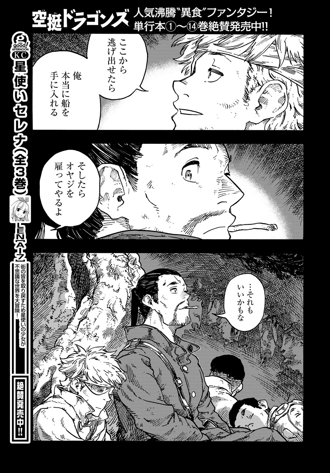 Kuutei Dragons Chap 81 - Next Chap 82