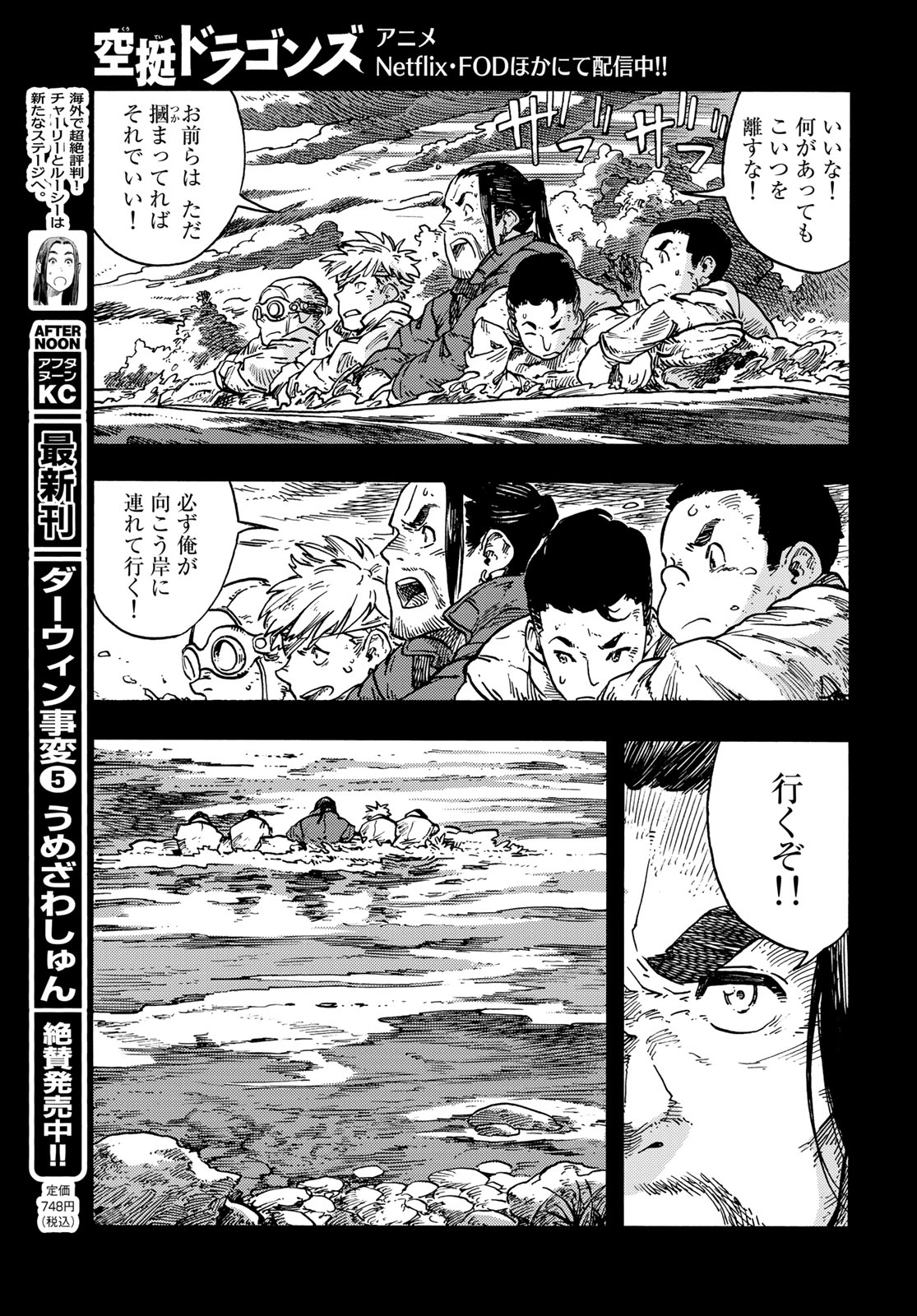 Kuutei Dragons Chap 81 - Next Chap 82