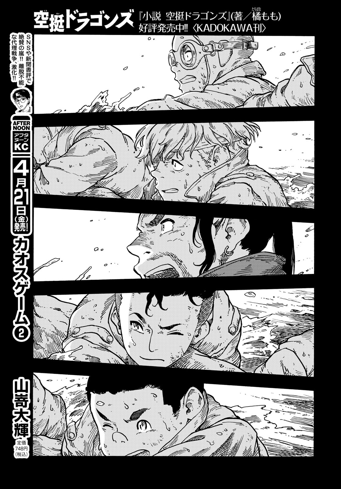 Kuutei Dragons Chap 81 - Next Chap 82