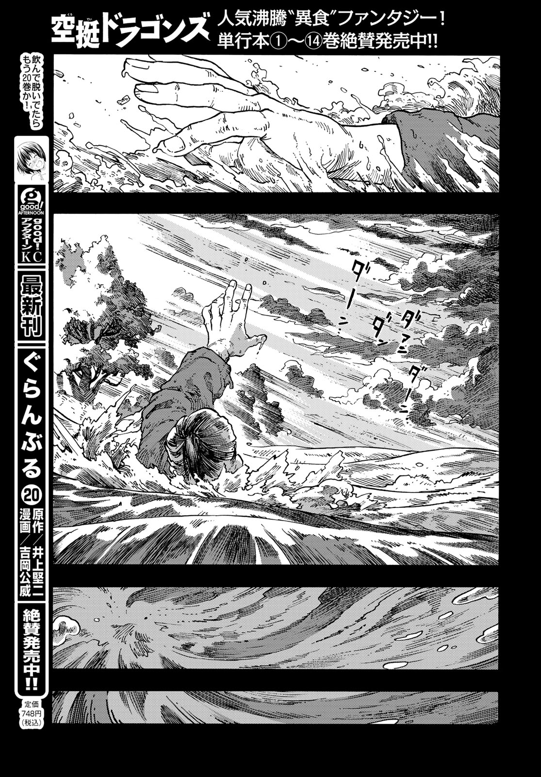 Kuutei Dragons Chap 81 - Next Chap 82