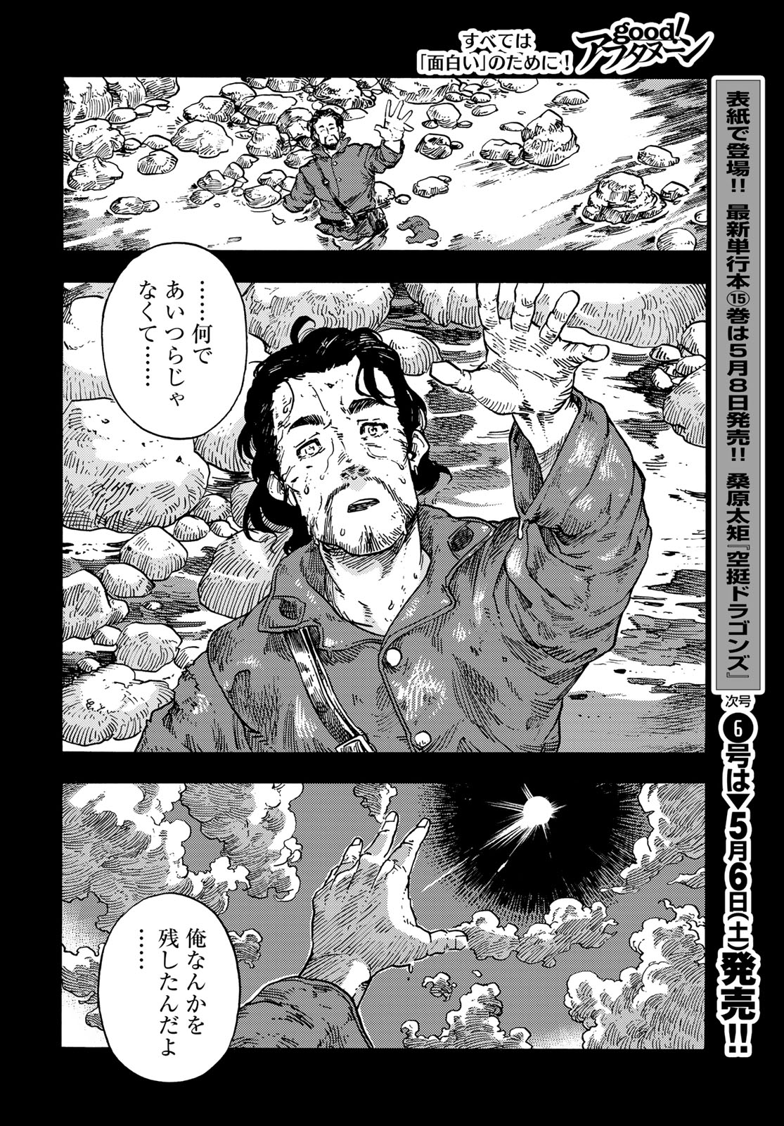 Kuutei Dragons Chap 81 - Next Chap 82