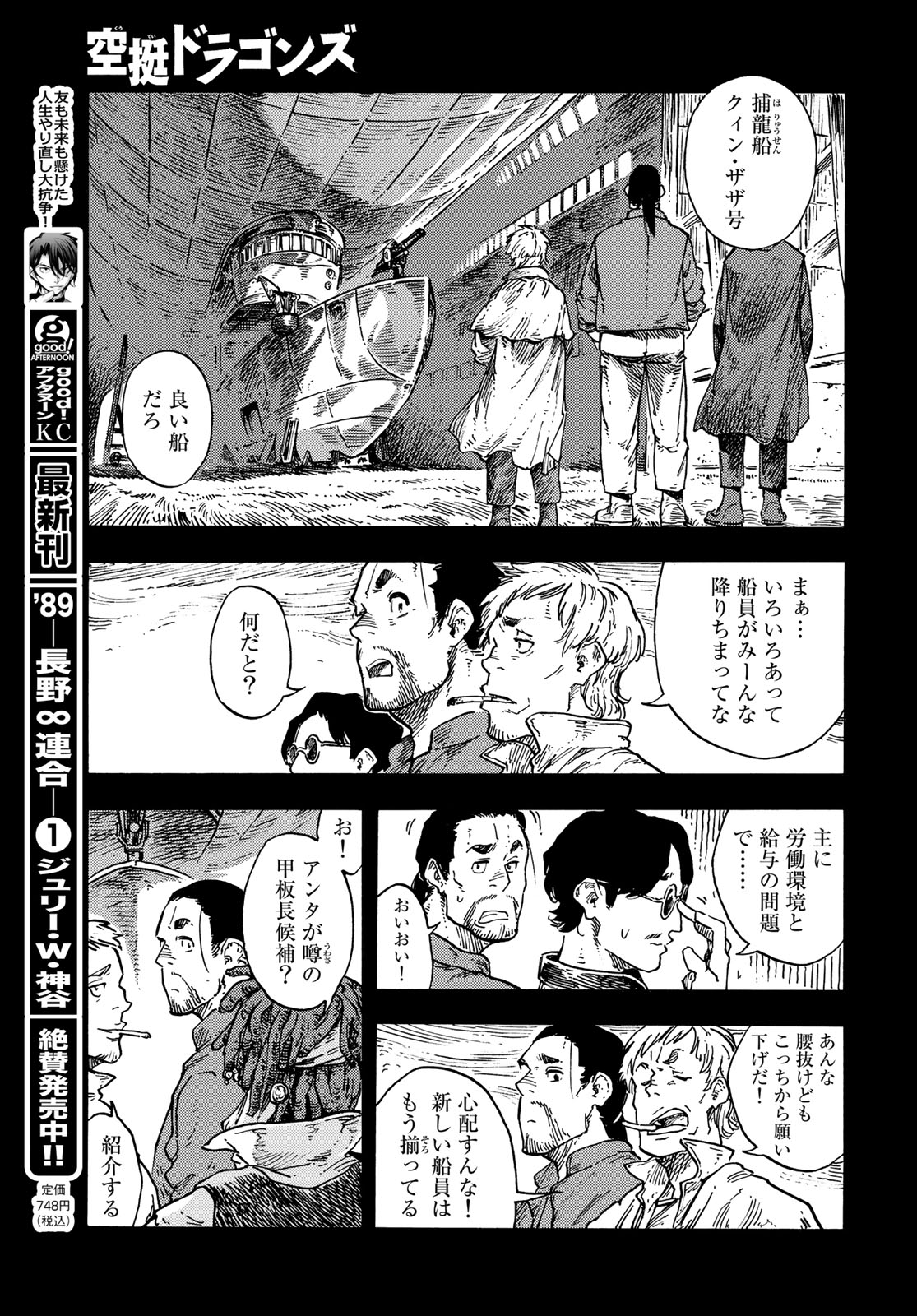 Kuutei Dragons Chap 81 - Next Chap 82