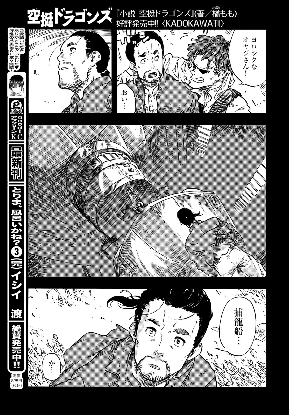 Kuutei Dragons Chap 81 - Next Chap 82