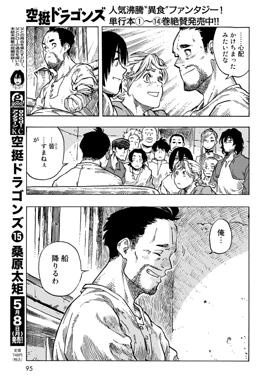 Kuutei Dragons Chap 81 - Next Chap 82