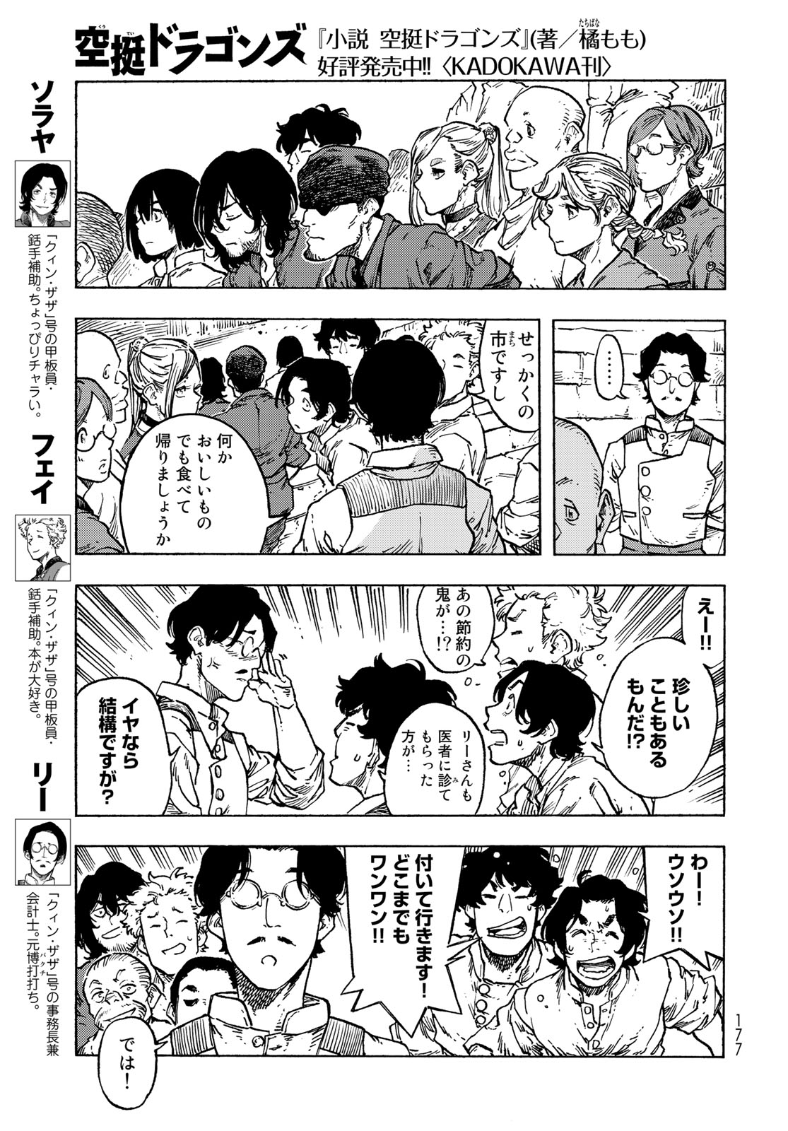 Kuutei Dragons Chap 82 - Next Chap 83