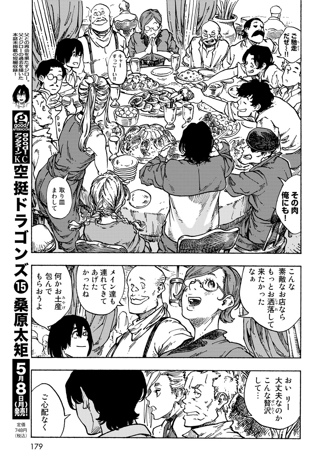 Kuutei Dragons Chap 82 - Next Chap 83